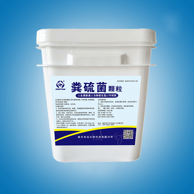 粪硫菌颗粒