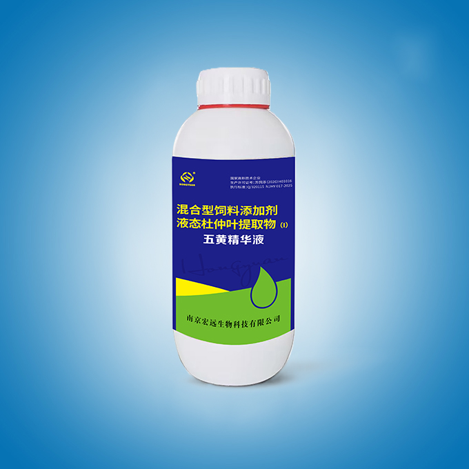 五黄精华液