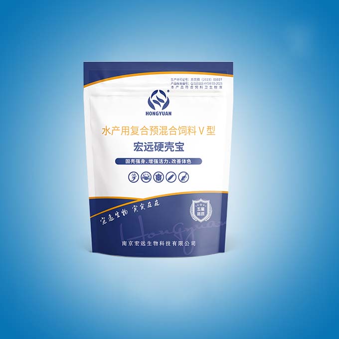 宏远硬壳宝