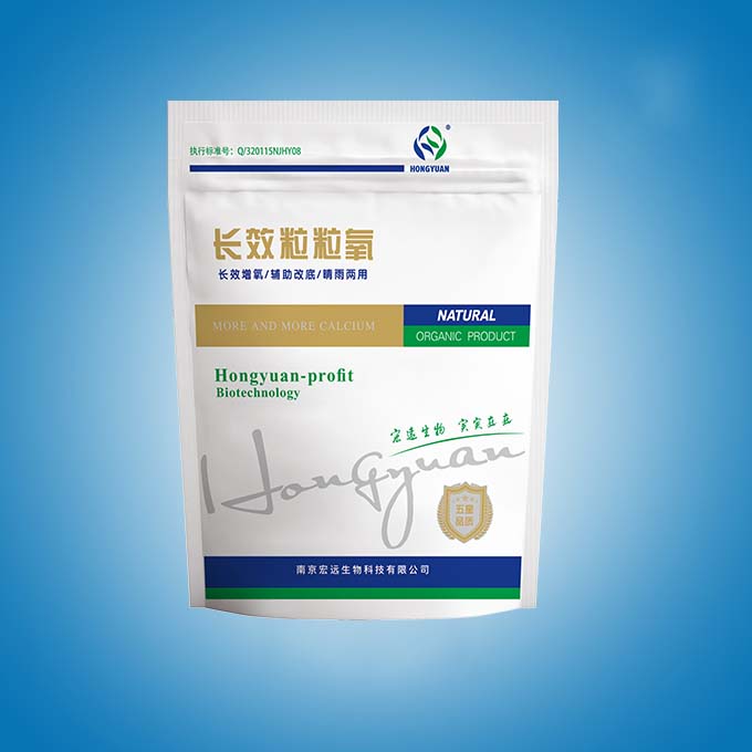 长效粒粒氧